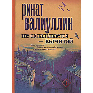 Rinat Valiullin: Series NOT