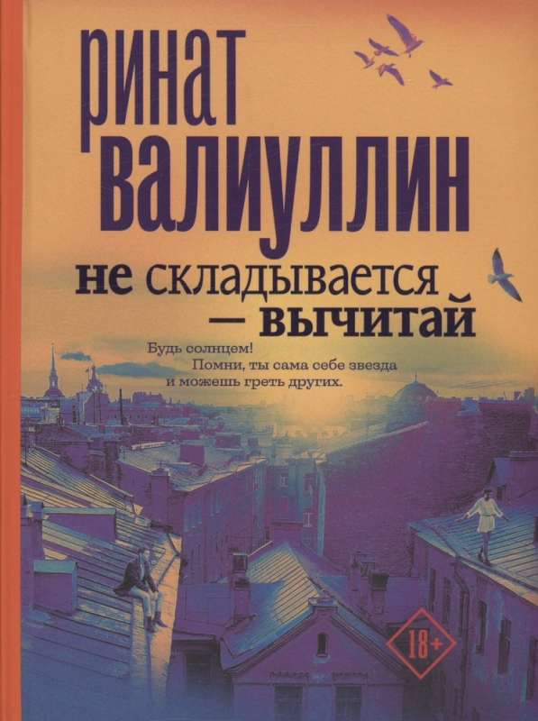 Rinat Valiullin: Series NOT