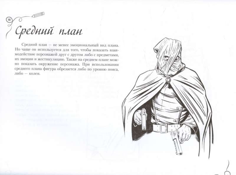 Comics. Express Course + Sketchbook
