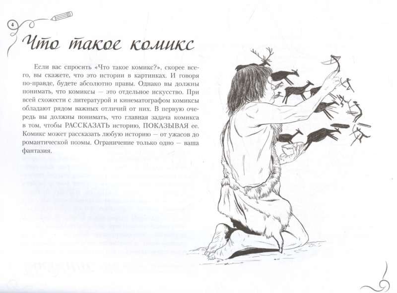 Comics. Express Course + Sketchbook
