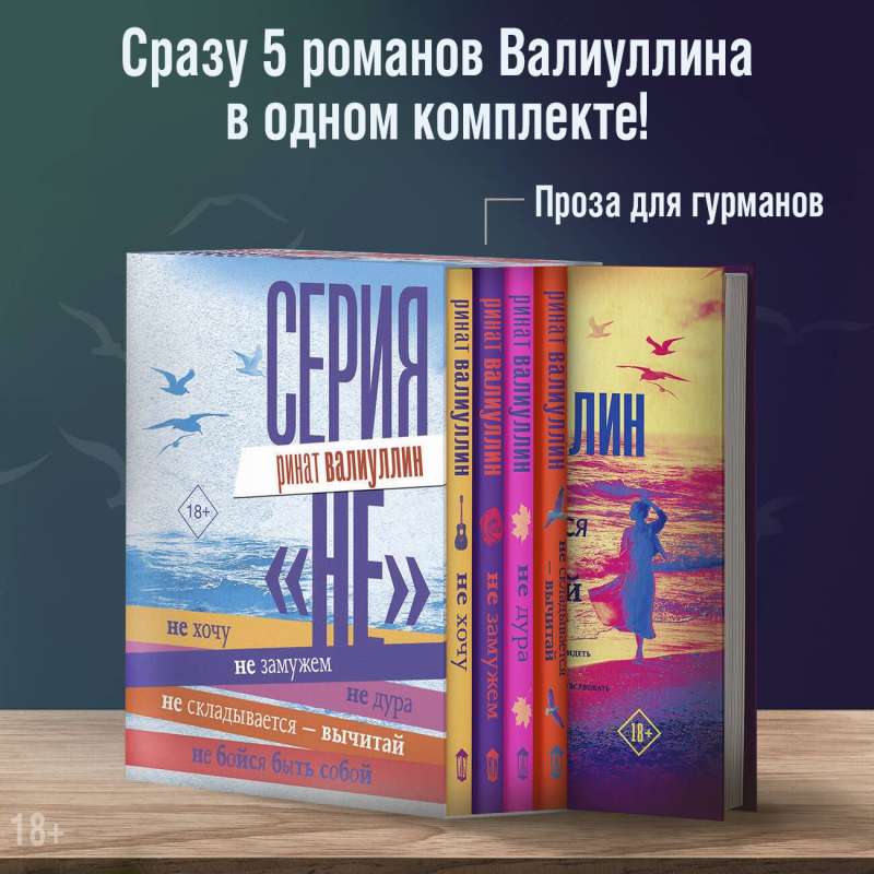 Rinat Valiullin: Series NOT