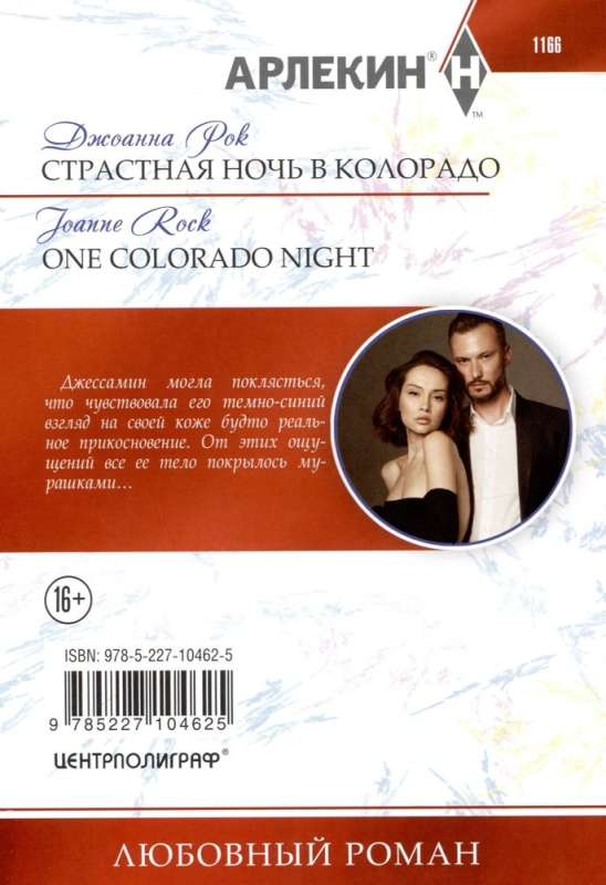 Passionate Night in Colorado