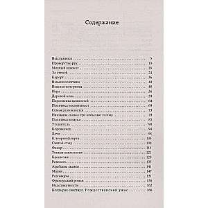 The Subtle Psychology. Humorous Stories