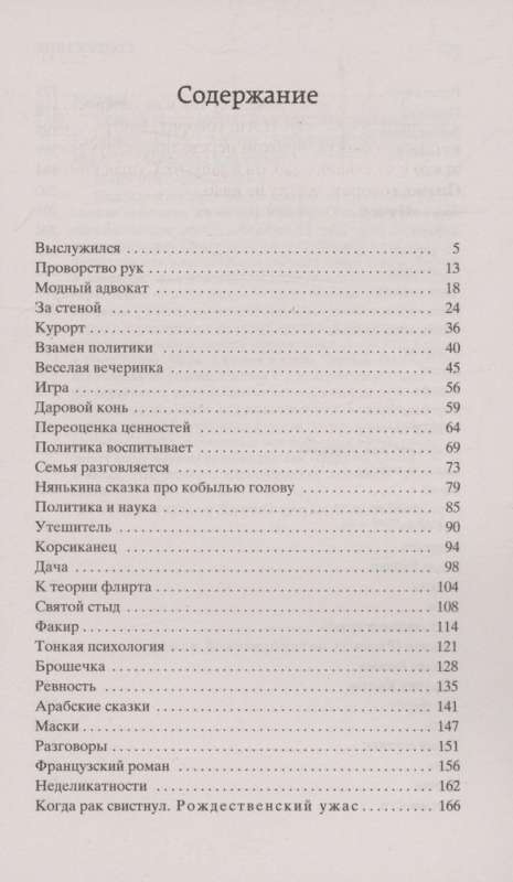 The Subtle Psychology. Humorous Stories