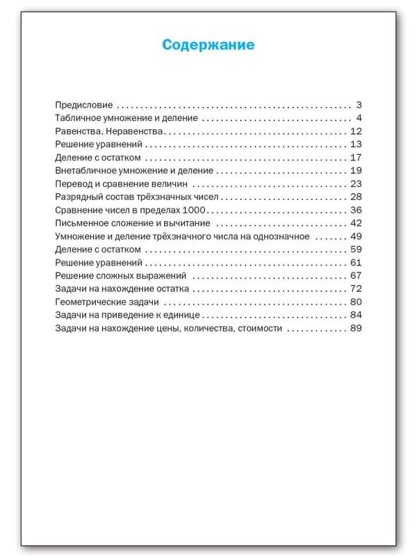 Math Trainer - Grade 3