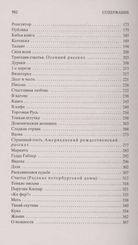 The Subtle Psychology. Humorous Stories