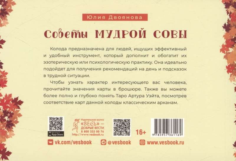 Gudrās pūces padomi (brošūra)