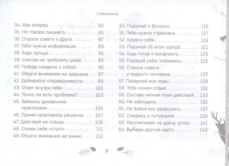 Gudrās pūces padomi (brošūra)