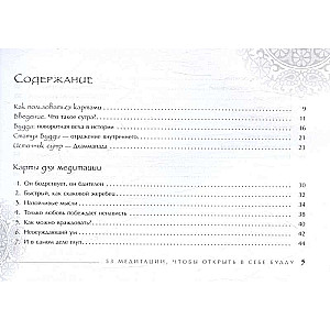 Discovering Buddha. 53 meditations to awaken the Buddha within (brochure)
