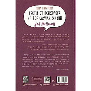 Tests from a psychologist for all occasions. For women