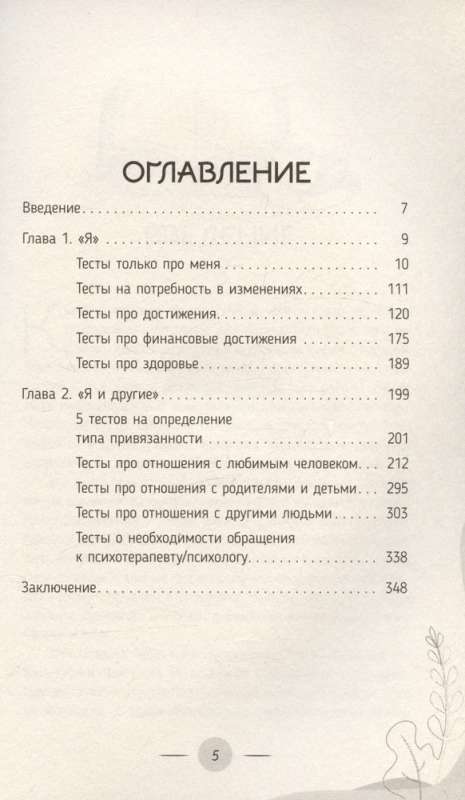 Tests from a psychologist for all occasions. For women