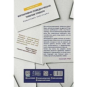 Cognitive Behavioral Therapy for Anxiety. Step-by-step Program