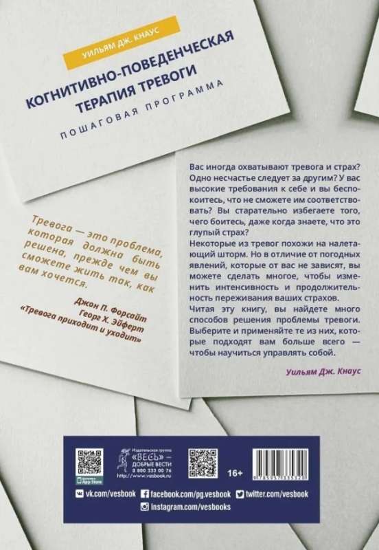Cognitive Behavioral Therapy for Anxiety. Step-by-step Program