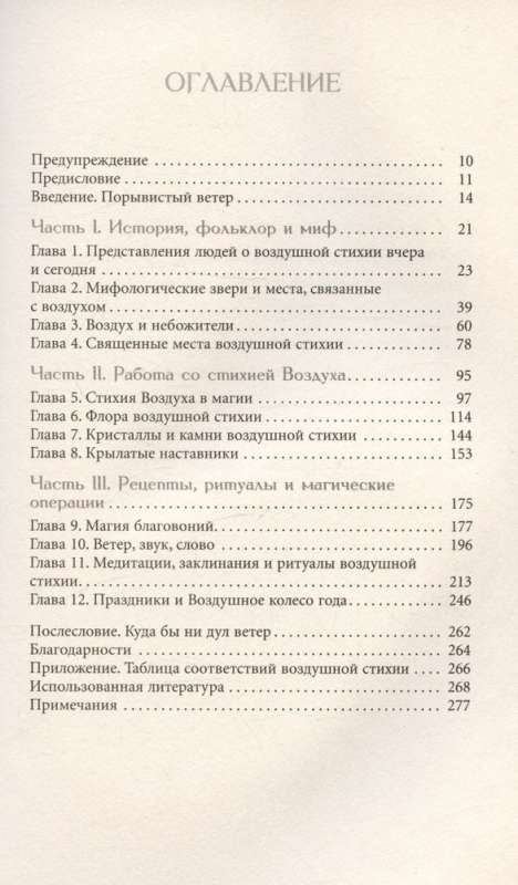 Magic of Air. All the Secrets of the Element in One Book