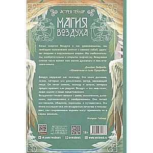 Magic of Air. All the Secrets of the Element in One Book