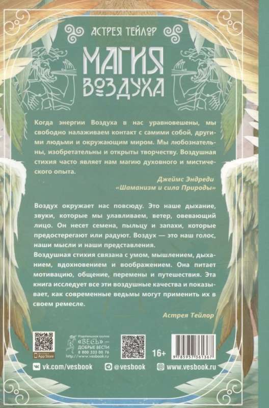 Magic of Air. All the Secrets of the Element in One Book