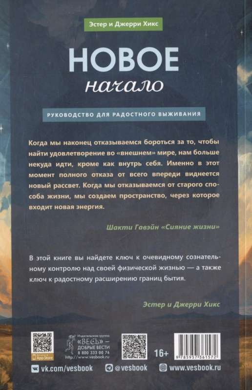A New Beginning. Volume 1. A Guide to Joyful Survival