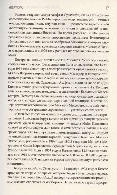 Plisetskaya. Element by the name of Maya. Portrait against the backdrop of an era
