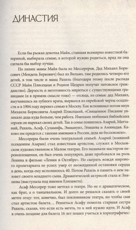 Plisetskaya. Element by the name of Maya. Portrait against the backdrop of an era