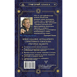 The Formula of Your Life. Why Everything Comes True According to Structural Horoscope. 2nd Edition