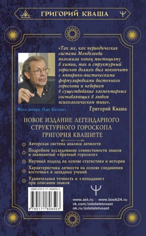 The Formula of Your Life. Why Everything Comes True According to Structural Horoscope. 2nd Edition