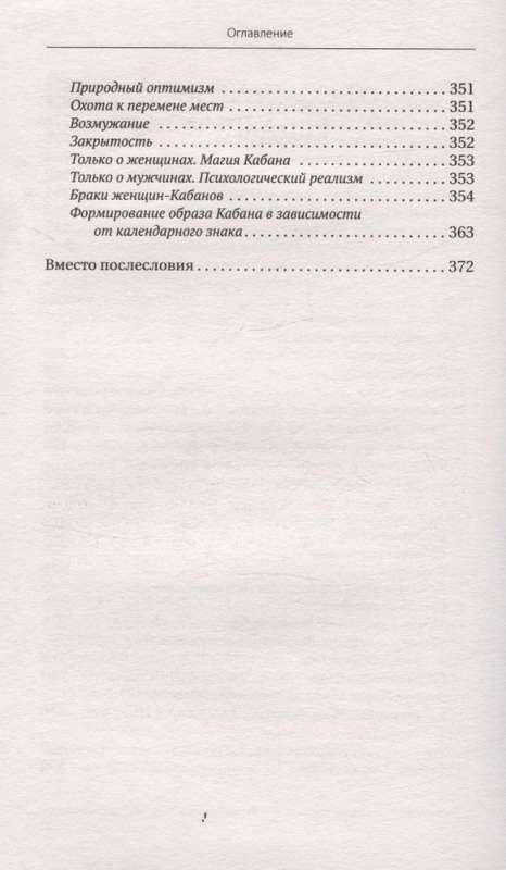 The Formula of Your Life. Why Everything Comes True According to Structural Horoscope. 2nd Edition