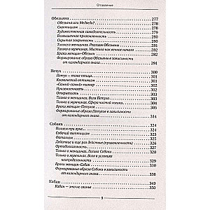 The Formula of Your Life. Why Everything Comes True According to Structural Horoscope. 2nd Edition