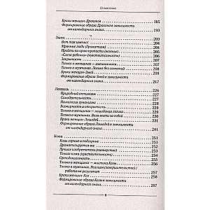 The Formula of Your Life. Why Everything Comes True According to Structural Horoscope. 2nd Edition