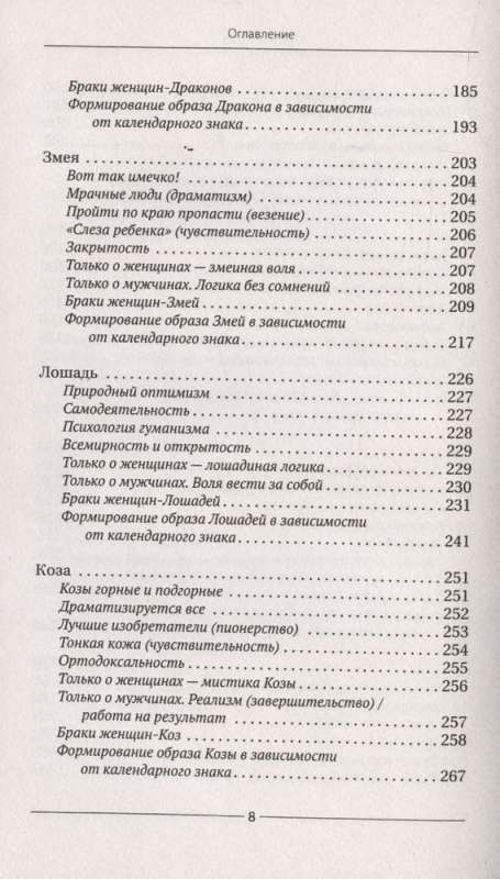 The Formula of Your Life. Why Everything Comes True According to Structural Horoscope. 2nd Edition