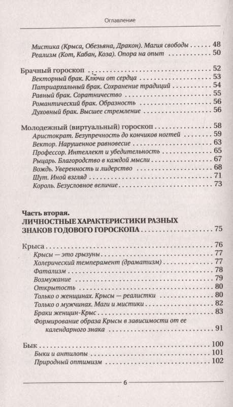 The Formula of Your Life. Why Everything Comes True According to Structural Horoscope. 2nd Edition