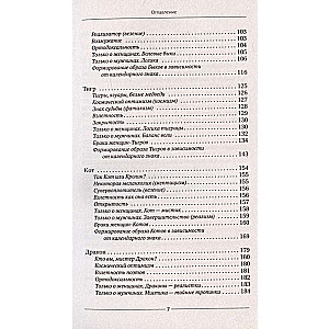 The Formula of Your Life. Why Everything Comes True According to Structural Horoscope. 2nd Edition