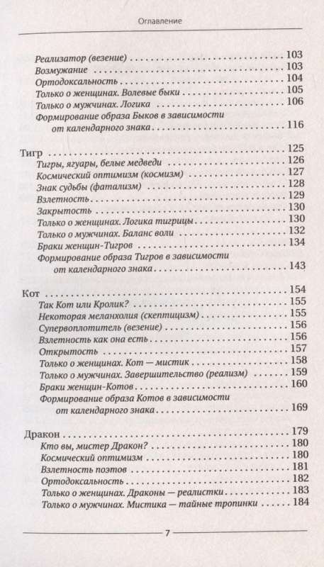 The Formula of Your Life. Why Everything Comes True According to Structural Horoscope. 2nd Edition