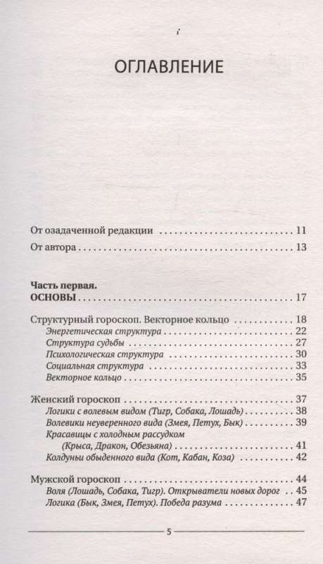 The Formula of Your Life. Why Everything Comes True According to Structural Horoscope. 2nd Edition