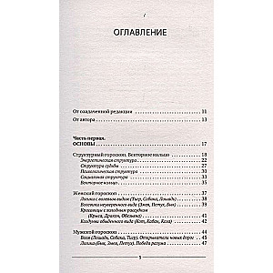 The Formula of Your Life. Why Everything Comes True According to Structural Horoscope. 2nd Edition