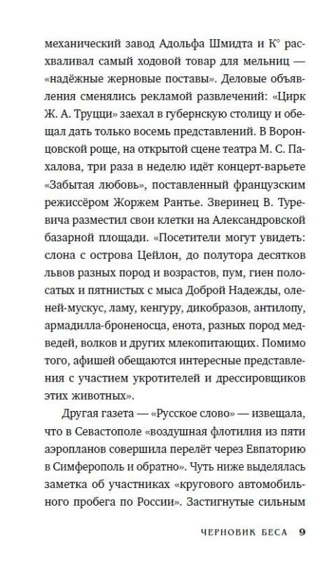 Черновик беса