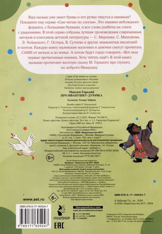 About Ivanushka-the Fool