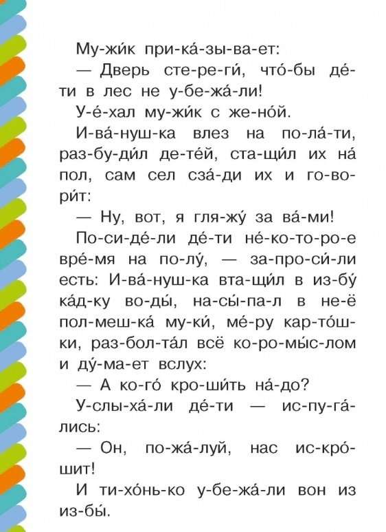 About Ivanushka-the Fool