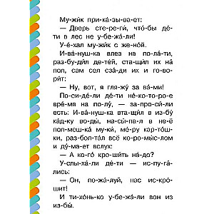 About Ivanushka-the Fool