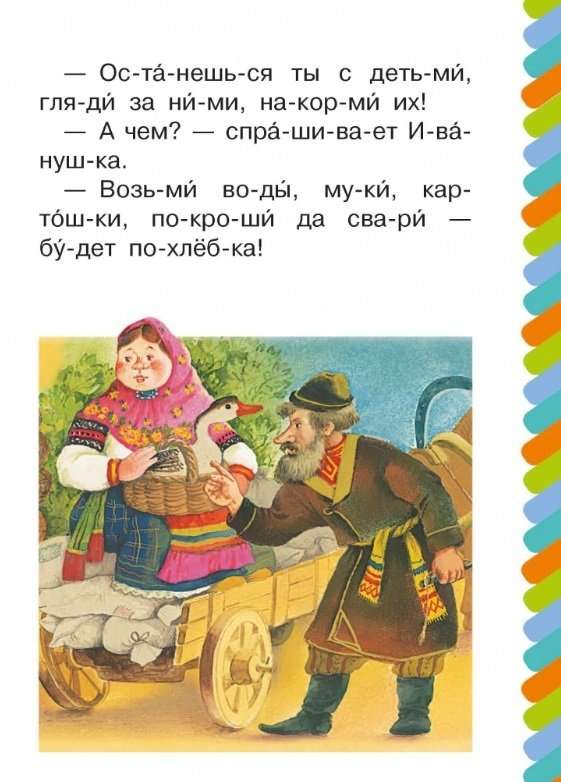 About Ivanushka-the Fool