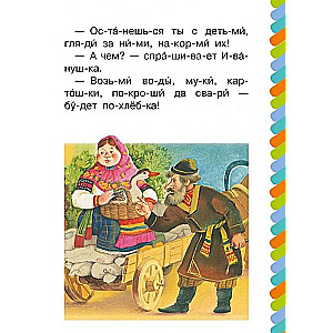 About Ivanushka-the Fool