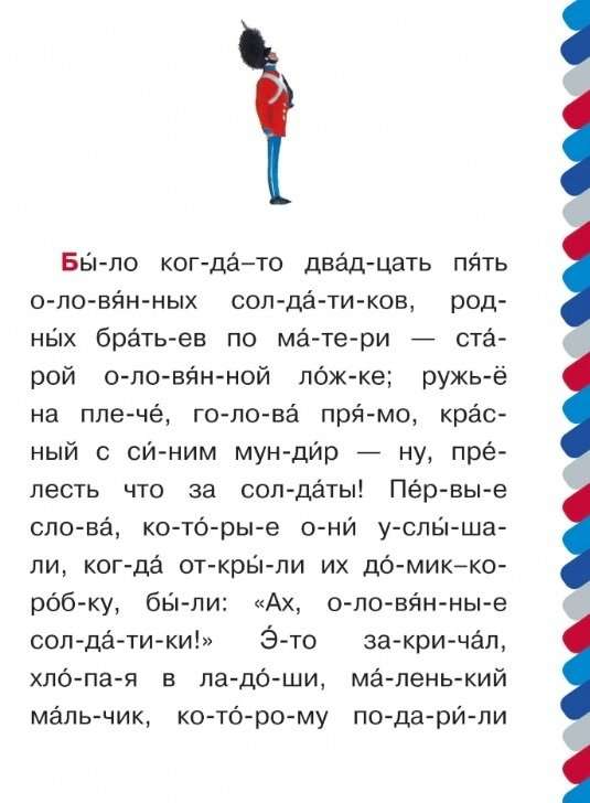 The Brave Tin Soldier