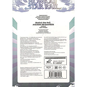 Honkai: Star Rail. Album of 100 stickers black