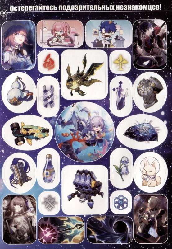 Honkai: Star Rail. Album of 100 stickers black