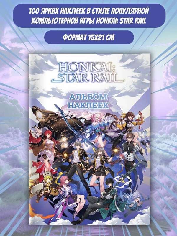 Honkai: Star Rail. Album of 100 stickers (white)