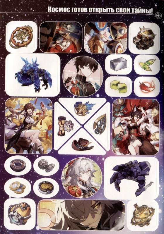 Honkai: Star Rail. Album of 100 stickers black
