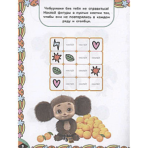 Cheburashka. Orange Commotion. Games and Mazes (with stickers)