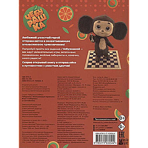 Cheburashka. Orange Commotion. Games and Mazes (with stickers)