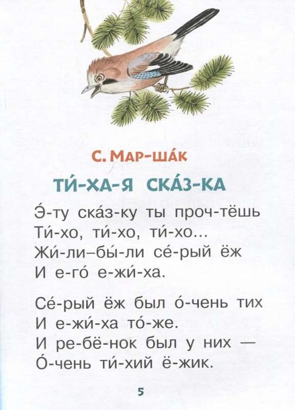 Маленькие истории для первого чтения