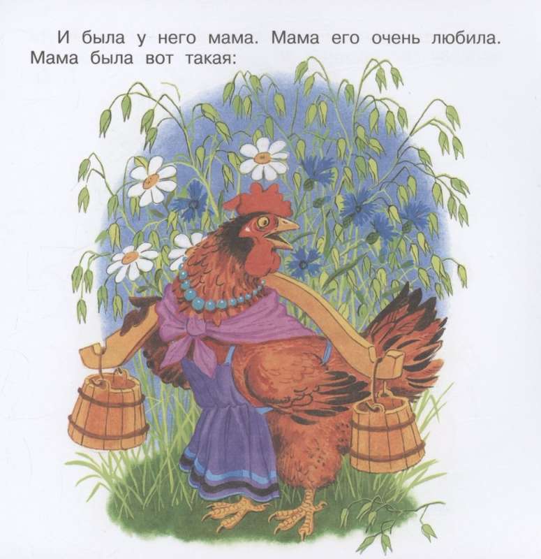 Chicken. A Tale and Poems