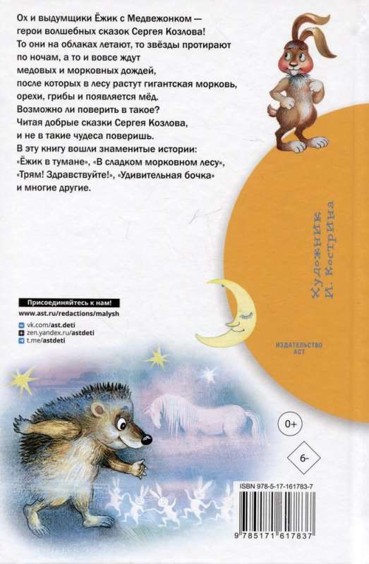 Tales of Hedgehog and Bear Cub